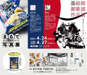 KITEN TOKYOイベント