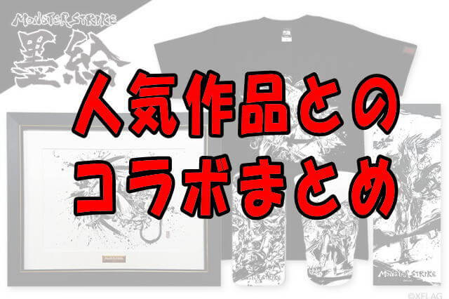 墨絵 墨式 最新コラボレーション作品まとめ コナンくんも登場 墨絵師御歌頭 Okazu まとめサイト