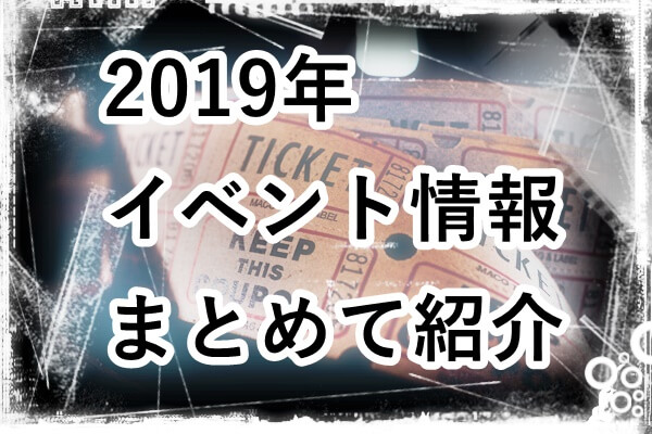 イベントポスター