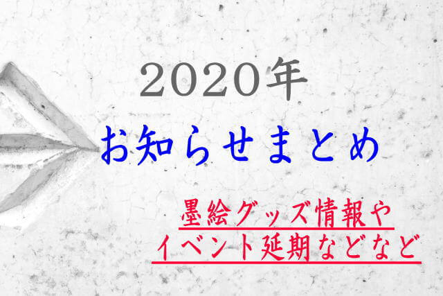 2020年のお知らせ