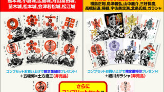 御城印・武将印第三弾
