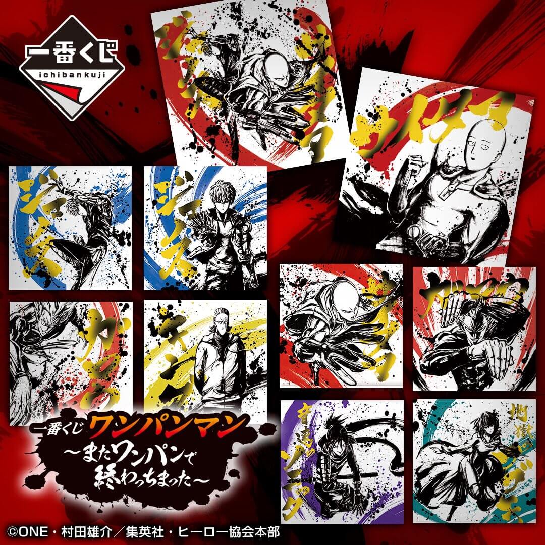 ⚠︎即購入不可⚠︎バラ売り可能　ワンパンマン　一番くじ　色紙 一番くじ ワンパンマン～またワンパンで終わっちまった～｜一番くじ